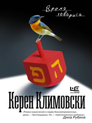 cover image of Время говорить